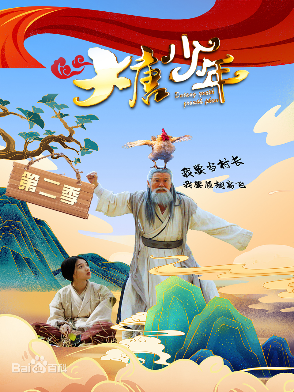 大唐小娘子第二季