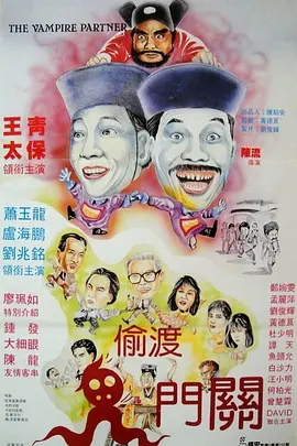 猛鬼出千（1988)