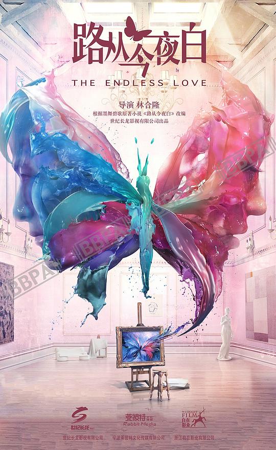 路从今夜白网络版