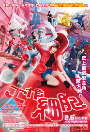 工作细胞真人版