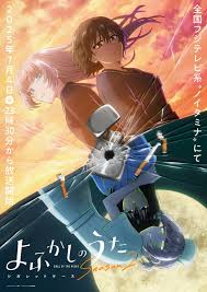 彻夜之歌第二季