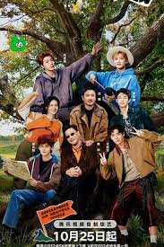 现在就出发第三季