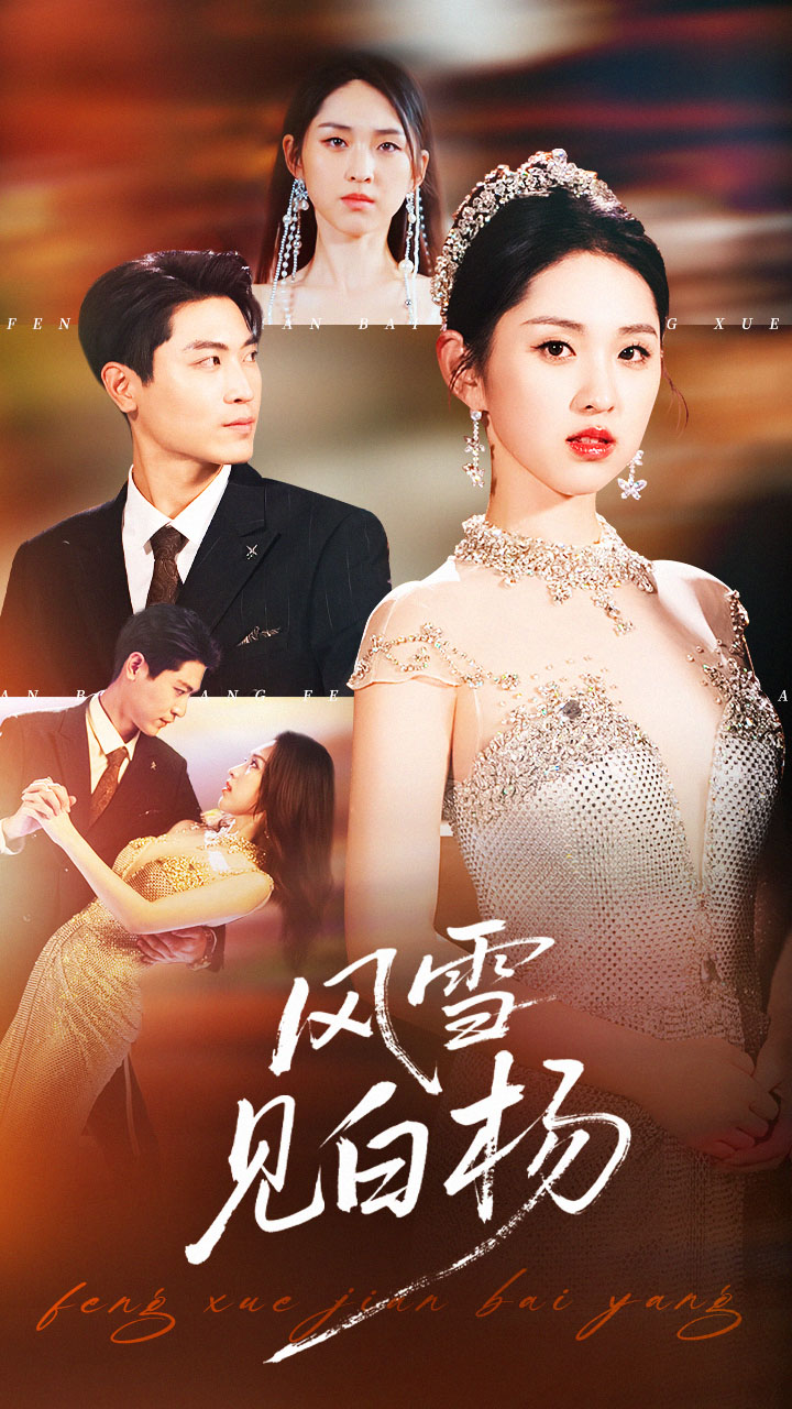 阖家不知骨已寒