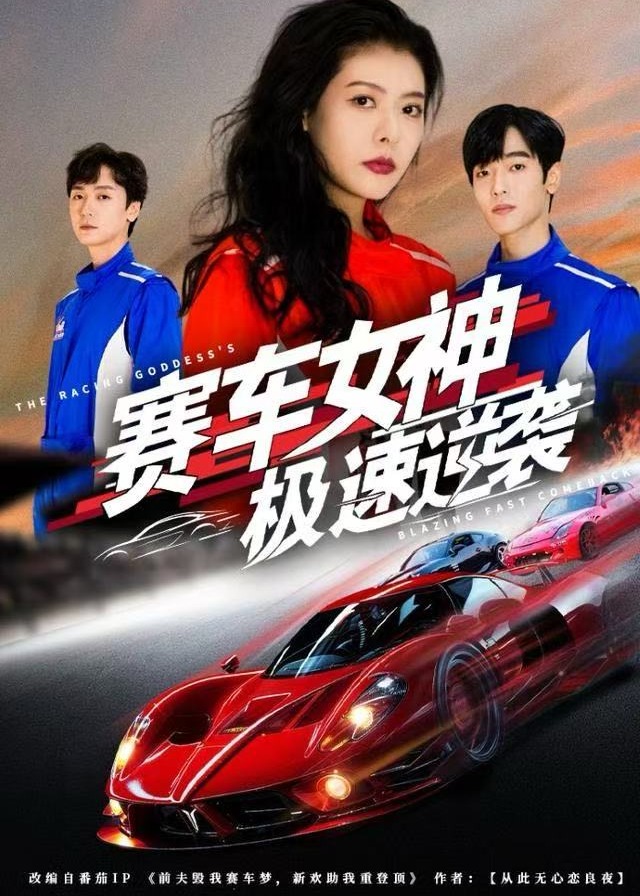 赛车女神极速逆袭