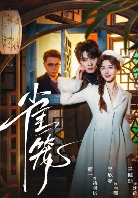 温驯的反骨雀笼