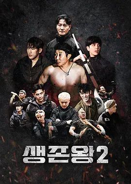 生存王:部落战争2