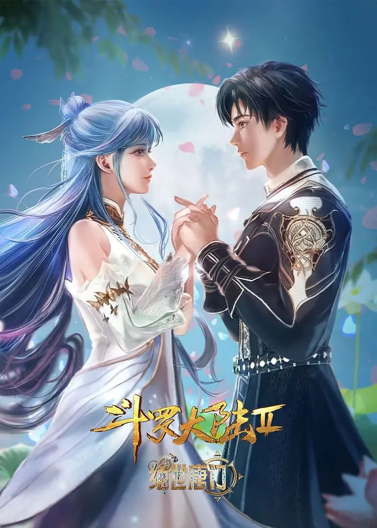 斗罗大陆2：绝世唐门动态漫画