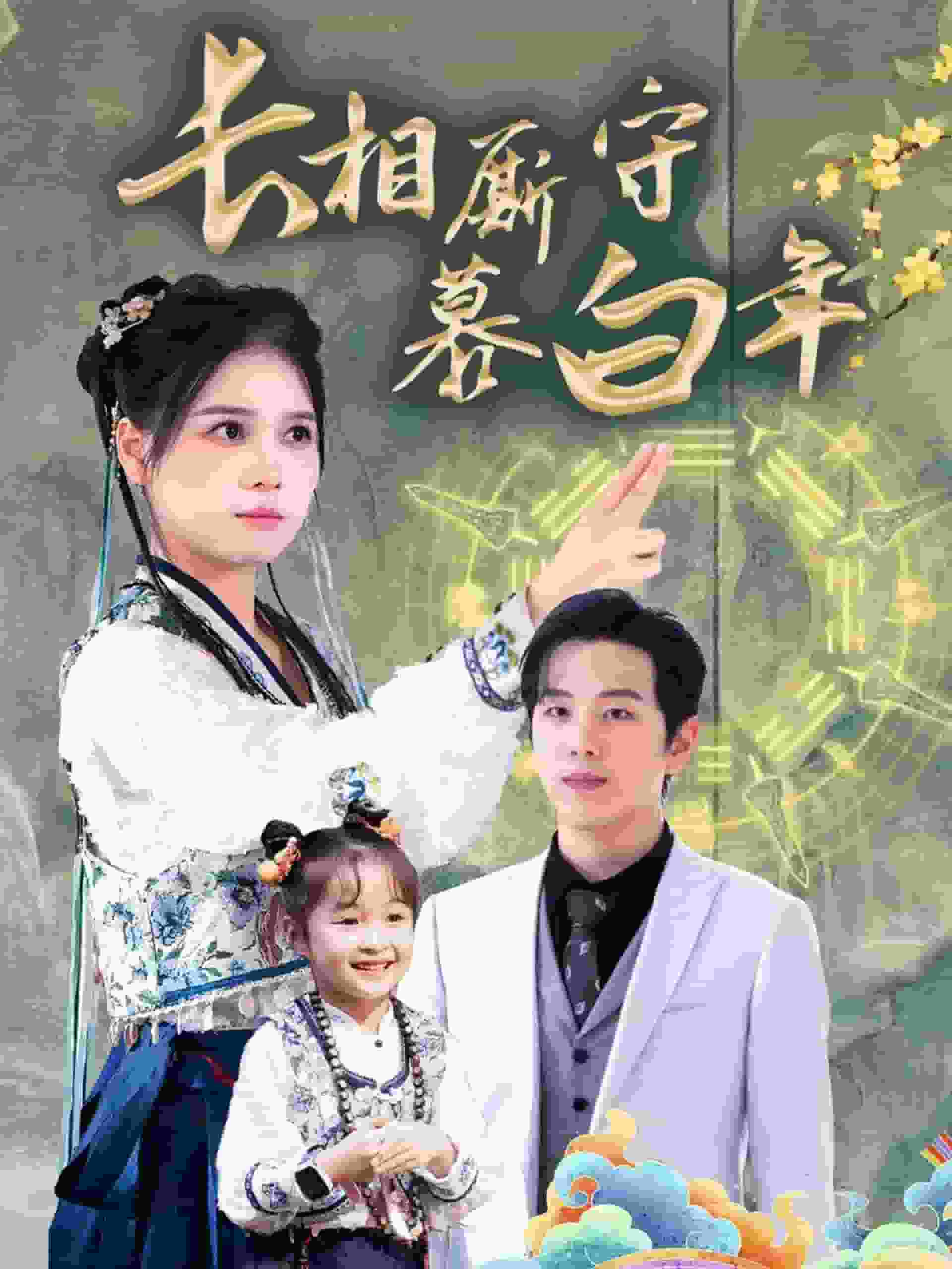 大正少女御伽话