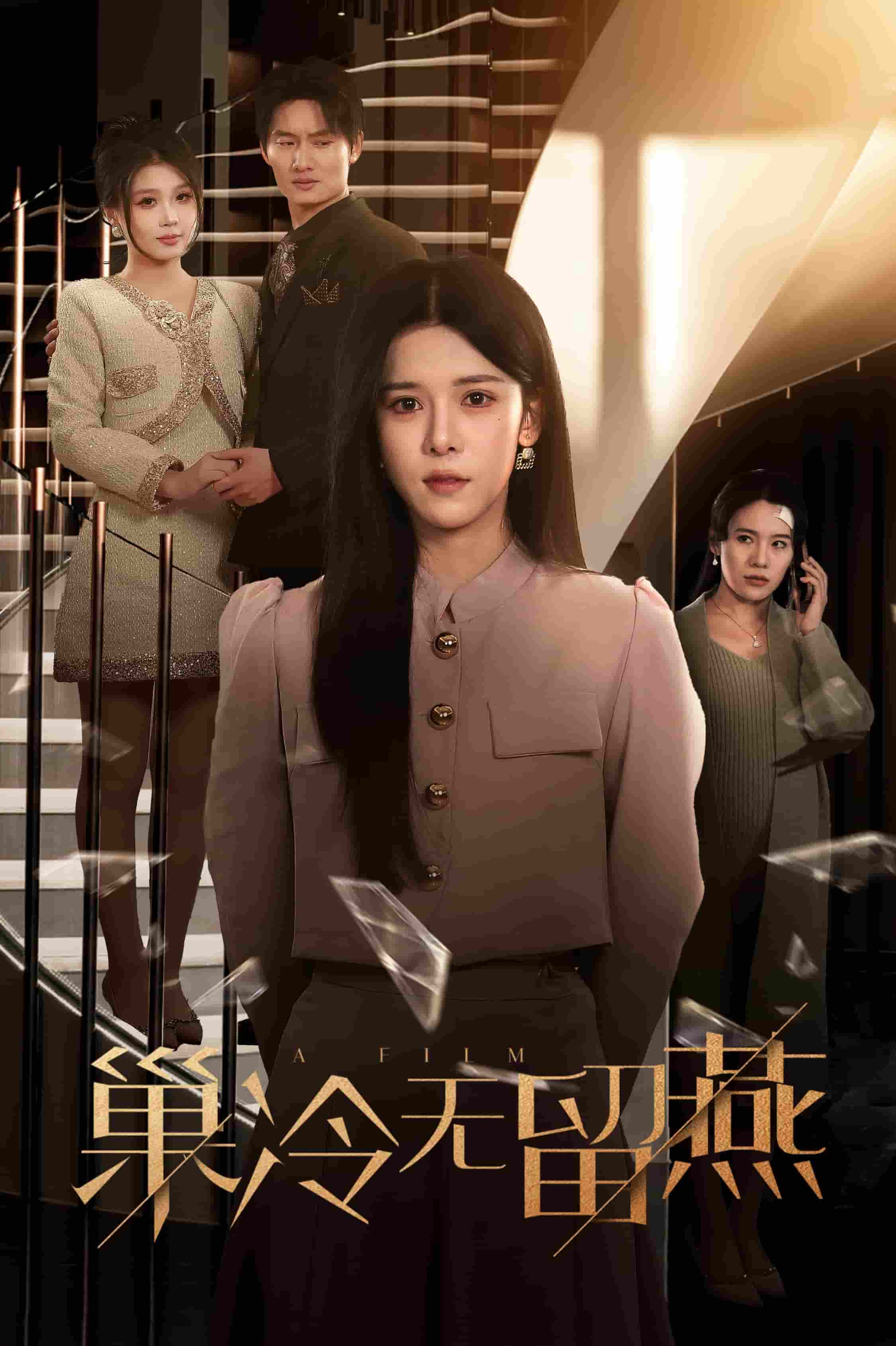 鲁邦三世：意大利游戏