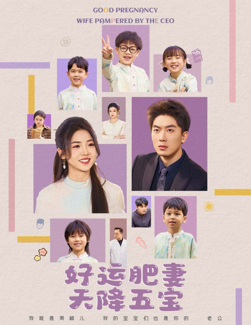 好运肥妻天降五宝
