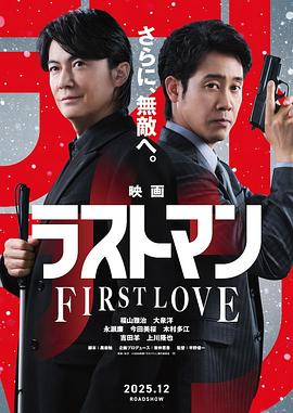 LASTMAN-初恋-