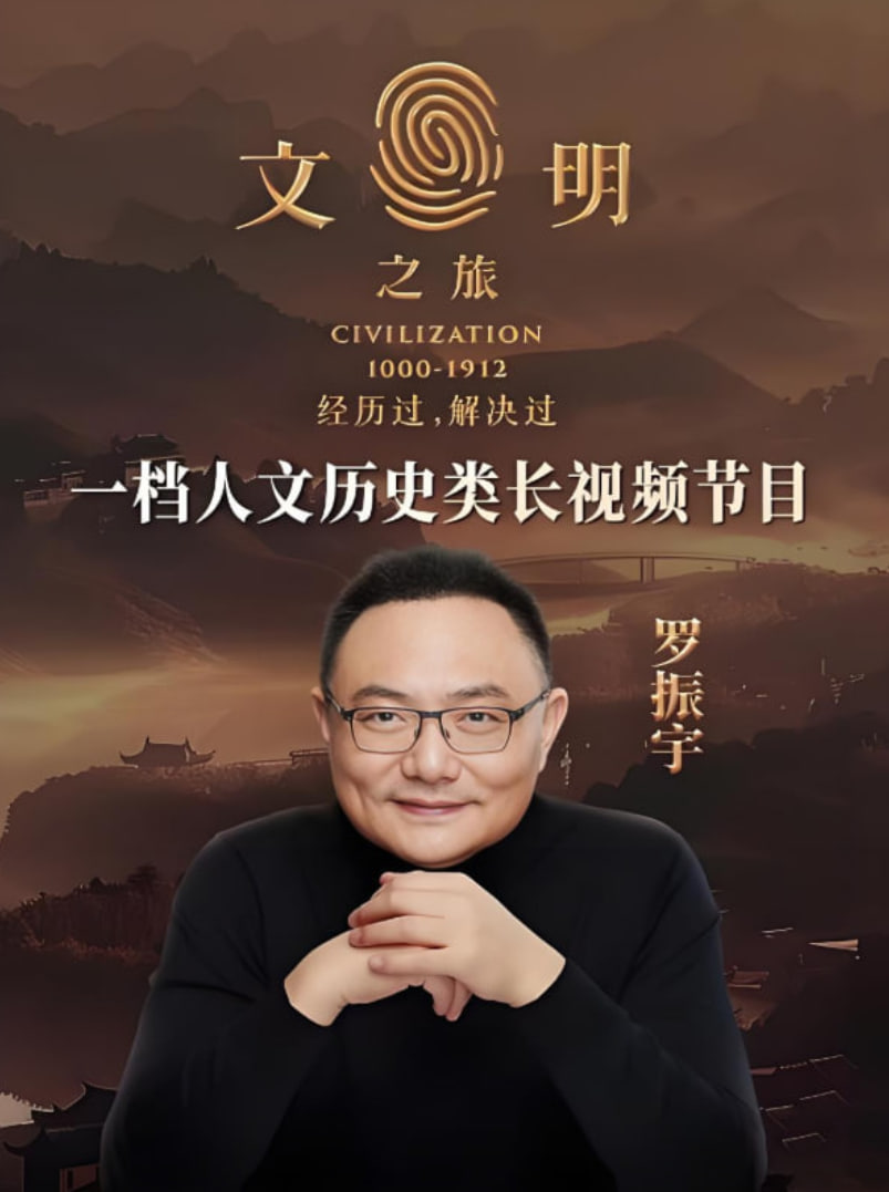 文明之旅第二季