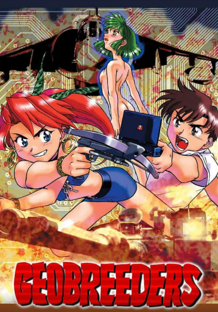 Geobreeders魍魉游击队File-X小猫夺还