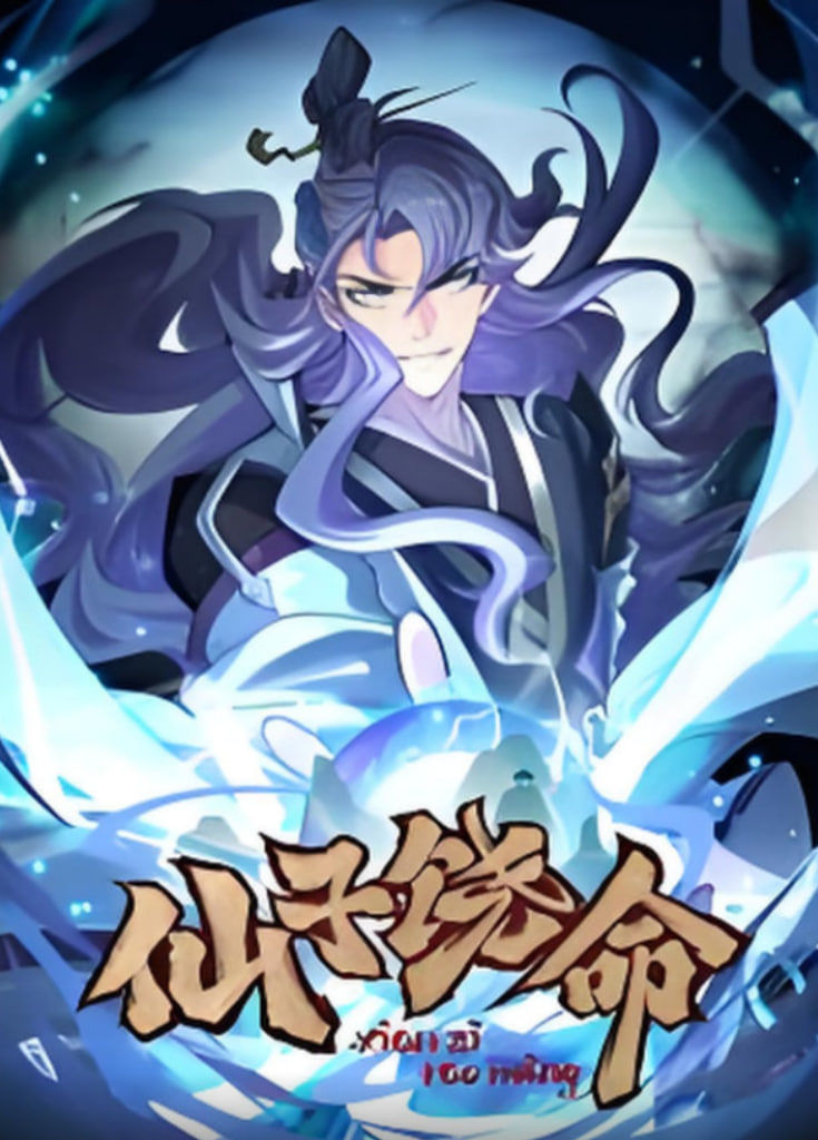 仙子饶命动态漫画