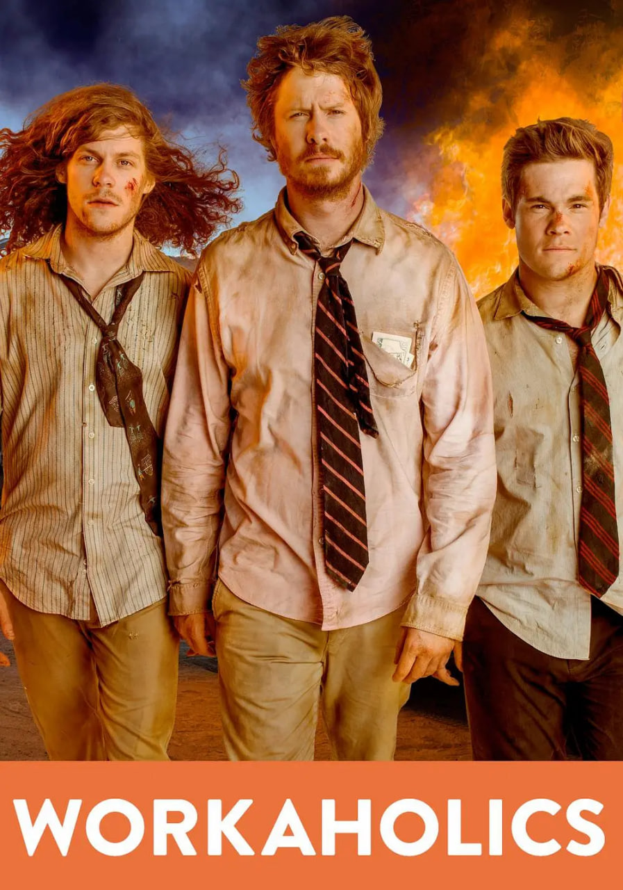 工作狂第五季