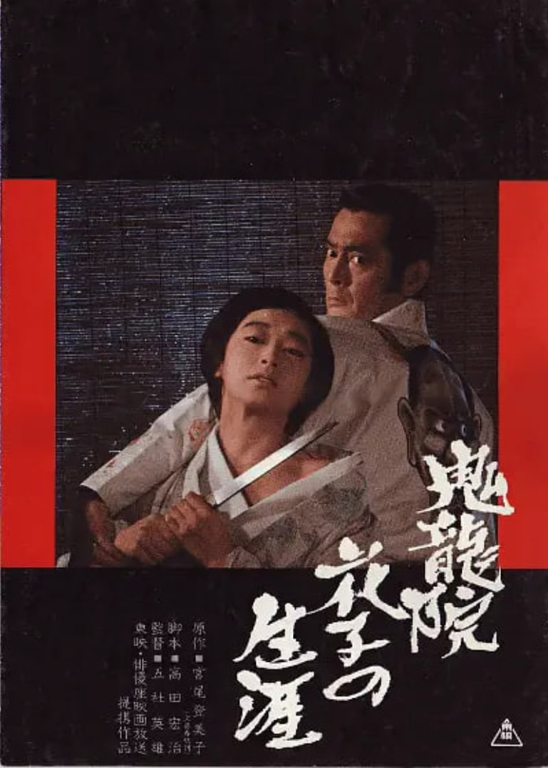 鬼龙院花子的一生完整版