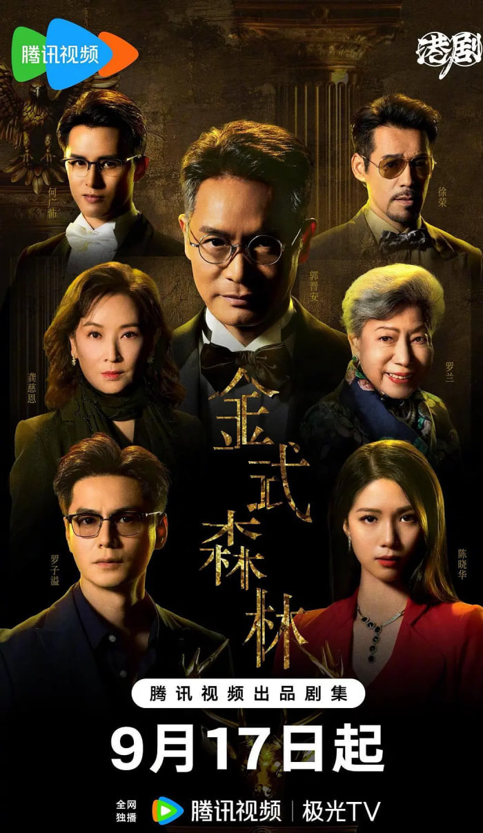 金式森林粤语版