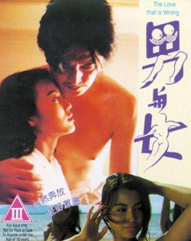 男与女1993