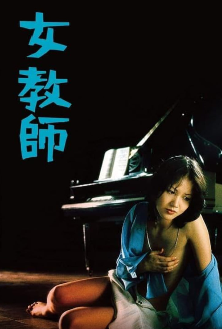 女教师1977
