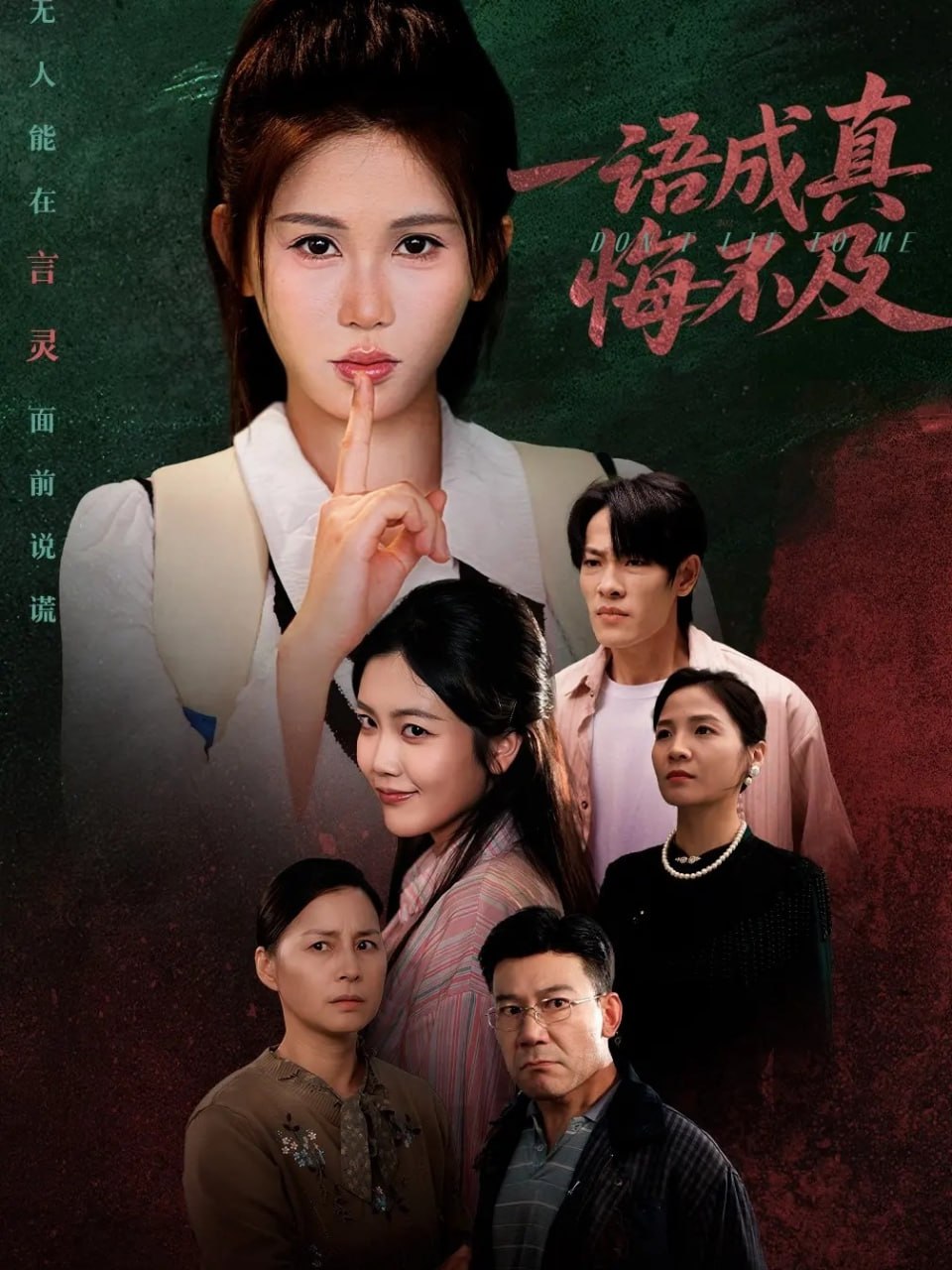 一语成真悔不及(成为言灵后真千金她不装了)