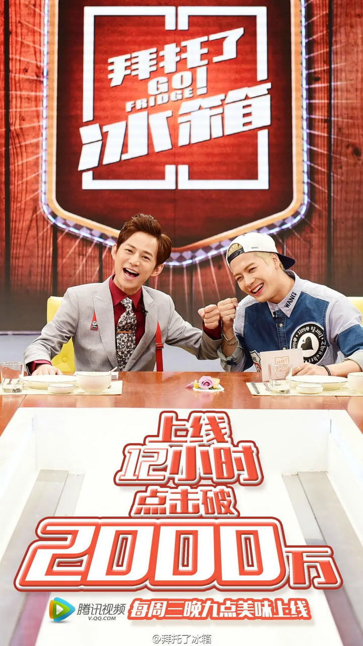 拜托了冰箱中国版第1季