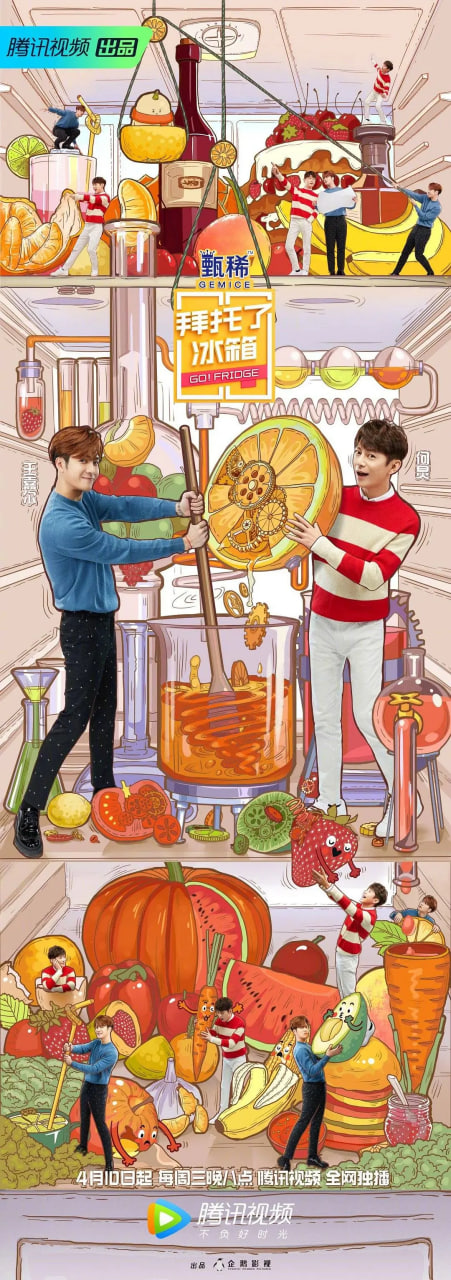 拜托了冰箱中国版第5季