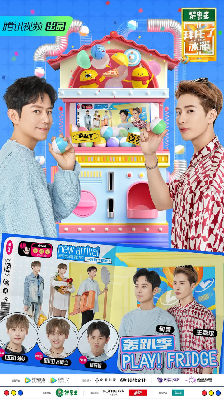 拜托了冰箱中国版第七季