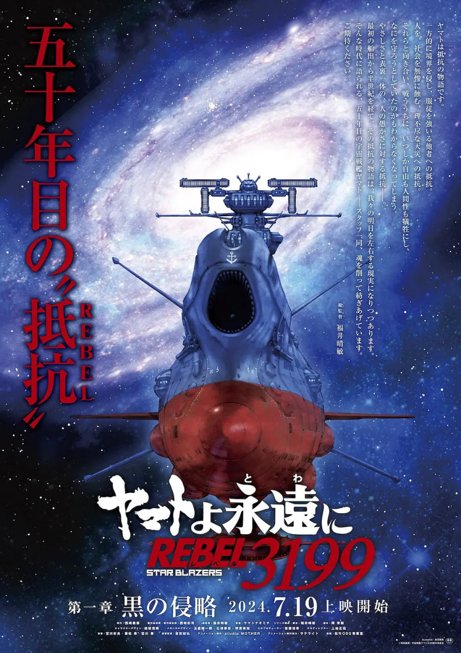 永远的大和号REBEL3199第一章