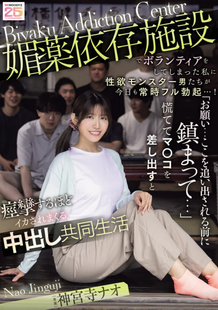 MIDA-436神宫寺奈绪