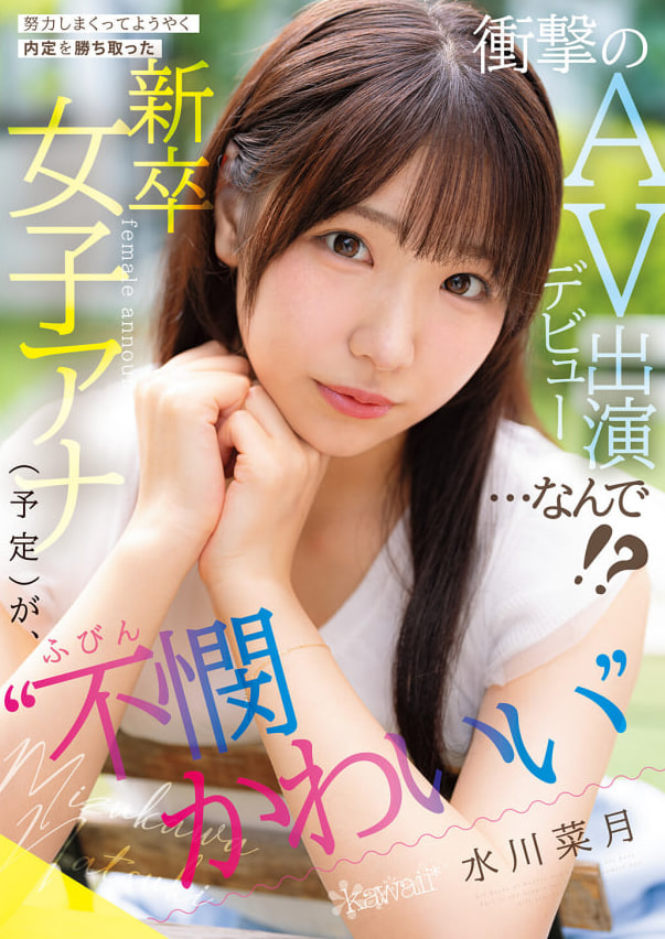 CAWD-923水川菜月