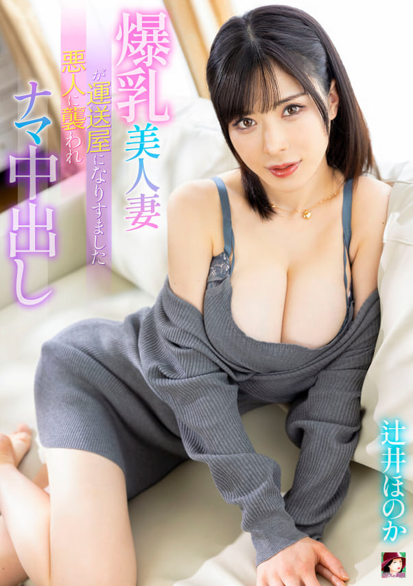 MRPA-015辻井穗乃果