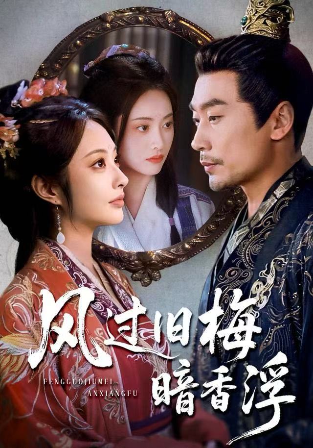 风过旧梅暗香浮(枯梅待故人)