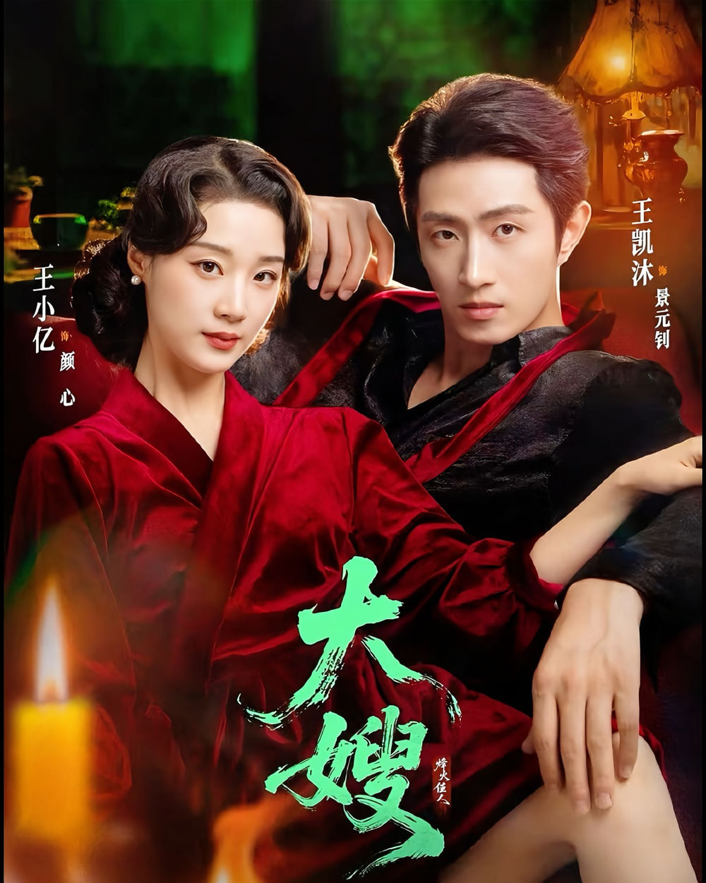 大嫂：烽火佳人(大嫂1931)