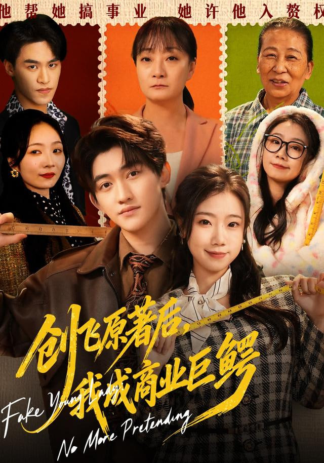 创飞原著后，我成商业巨鳄&amp;假千金靠自己咸鱼翻身