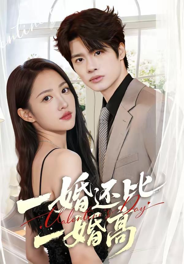 一婚还比一婚高