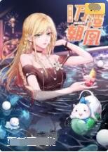 万渣朝凰动态漫画第五季