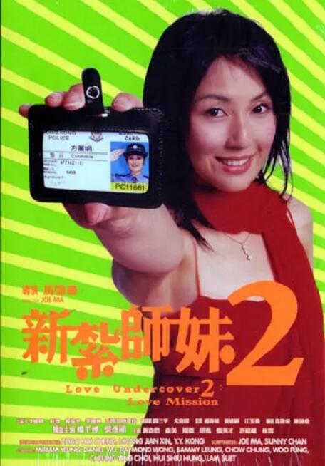 新扎师妹2国语版