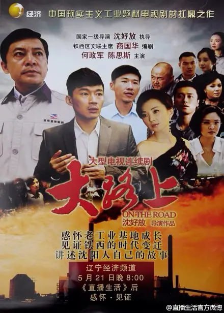 大路上(2014)