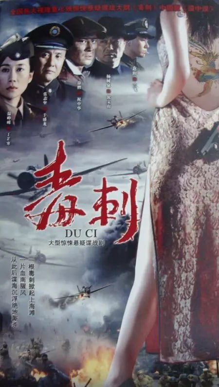 毒刺(2010)