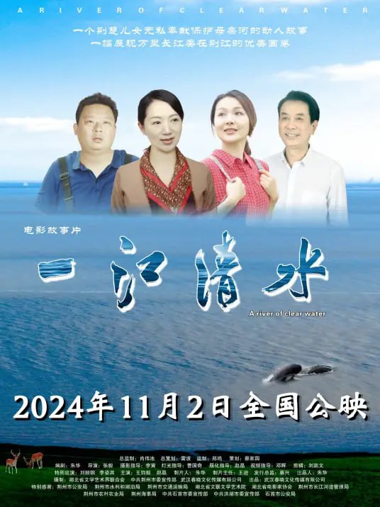 一江清水(2024)