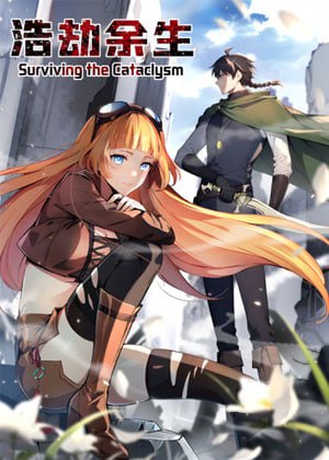 浩劫余生动态漫画