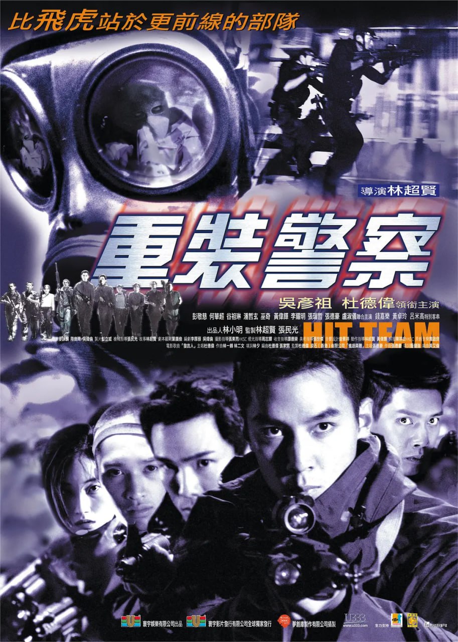 重装警察2001