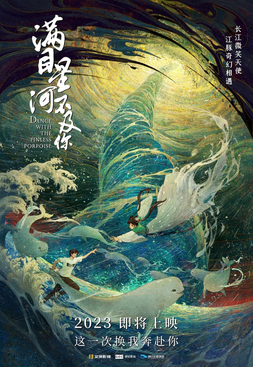 江豚·风时舞2024