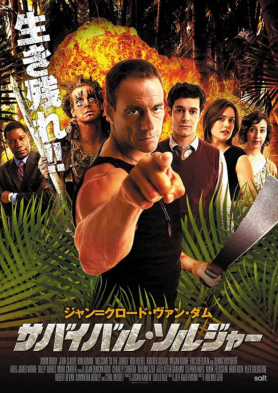 欢迎来到丛林2013