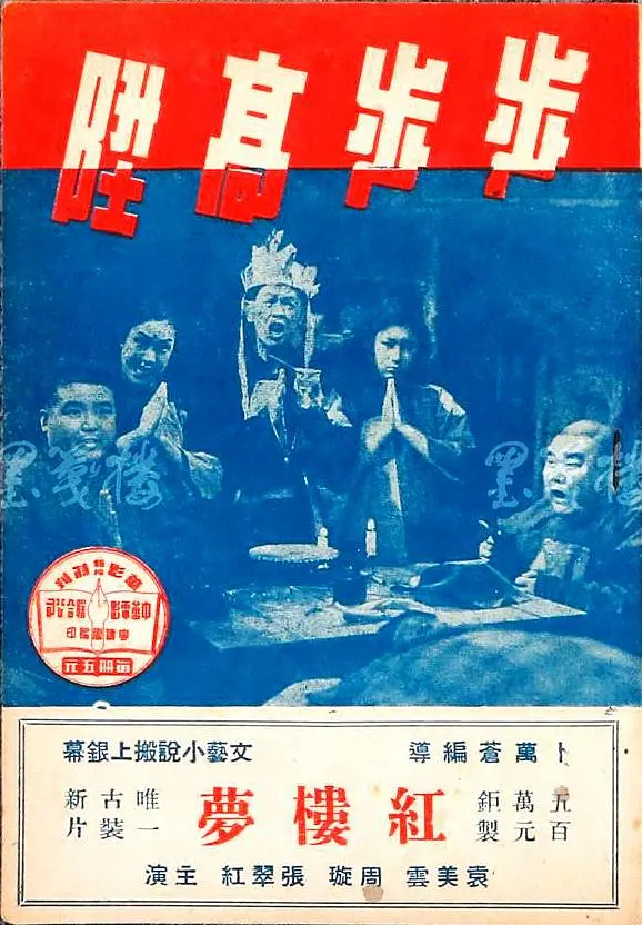 步步高升1943