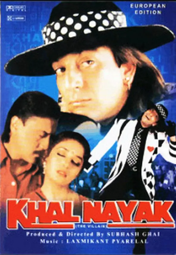 恶棍खलनायक