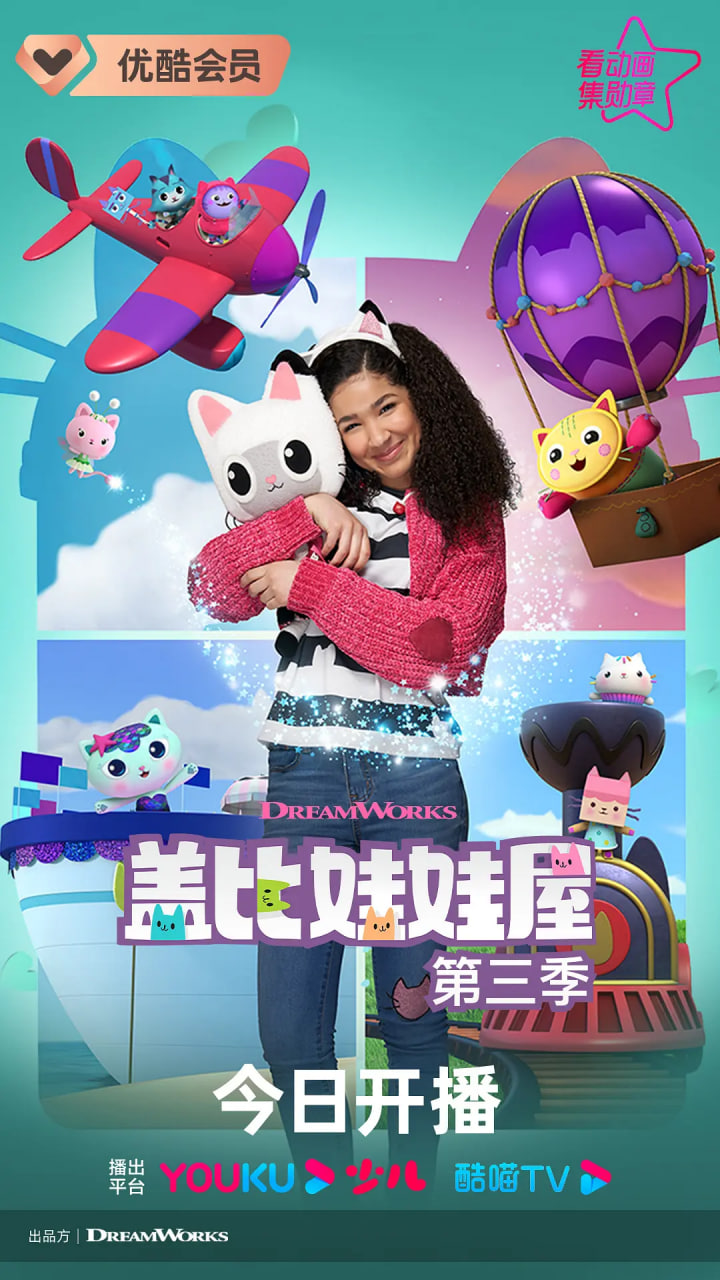 盖比的娃娃屋第三季