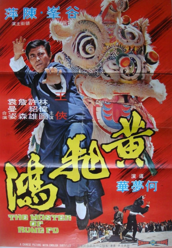 黄飞鸿1973