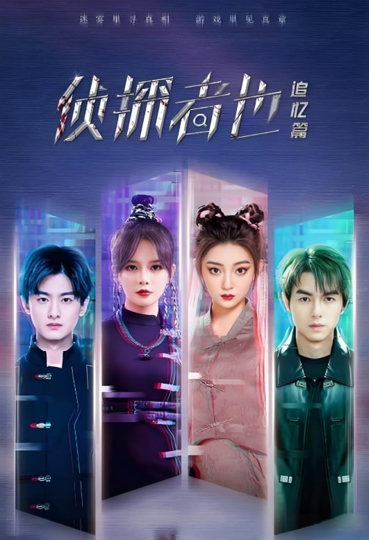 侦探者也迷雾篇电影版