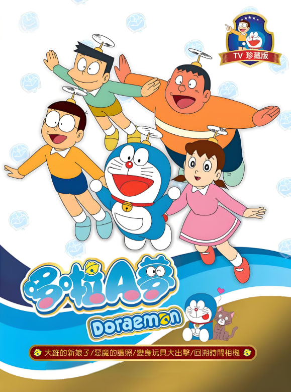新哆啦A梦台配版第17季